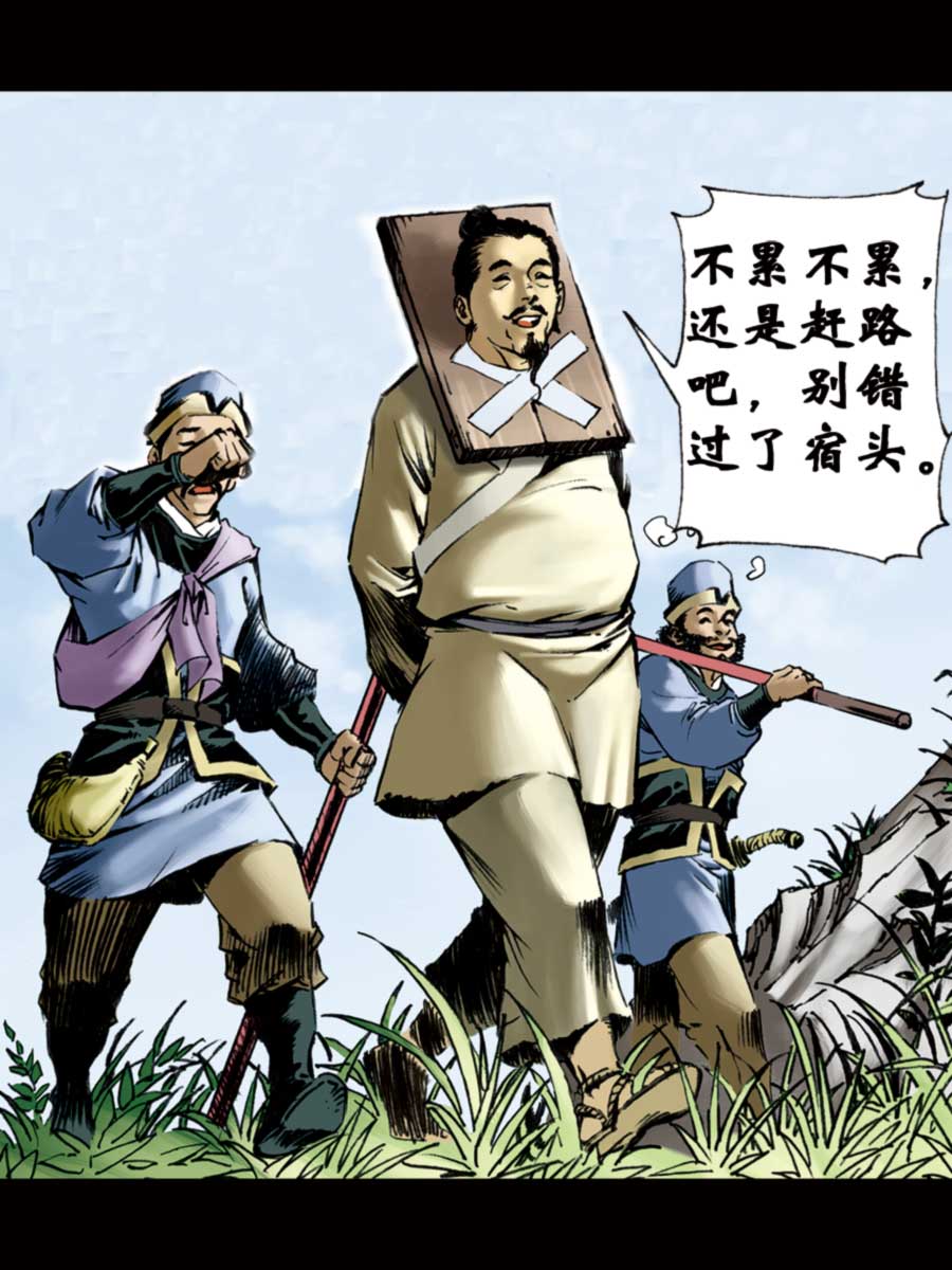 《厚黑宋江》厚黑宋江 第5集 第26页