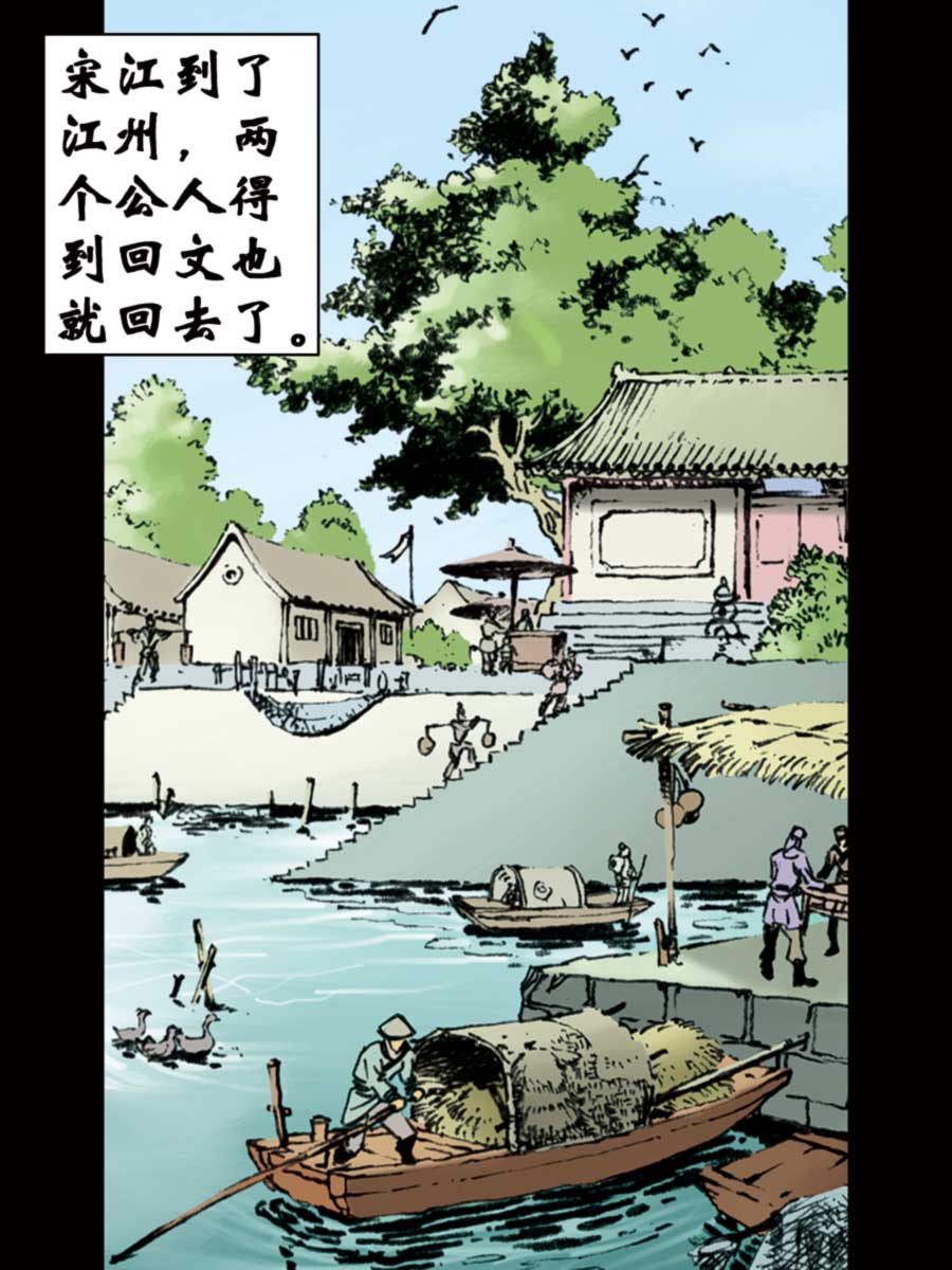 《厚黑宋江》厚黑宋江 第5集 第28页