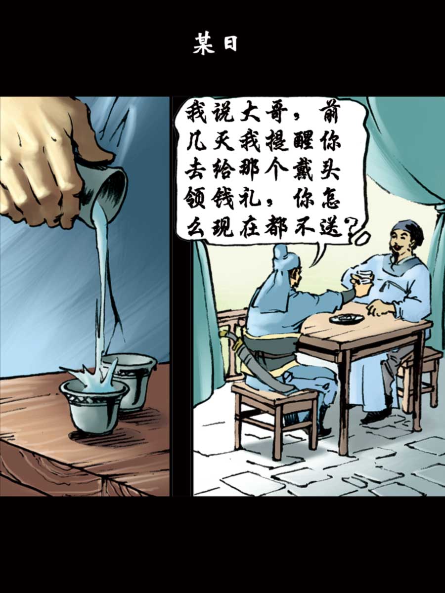 《厚黑宋江》厚黑宋江 第5集 第30页