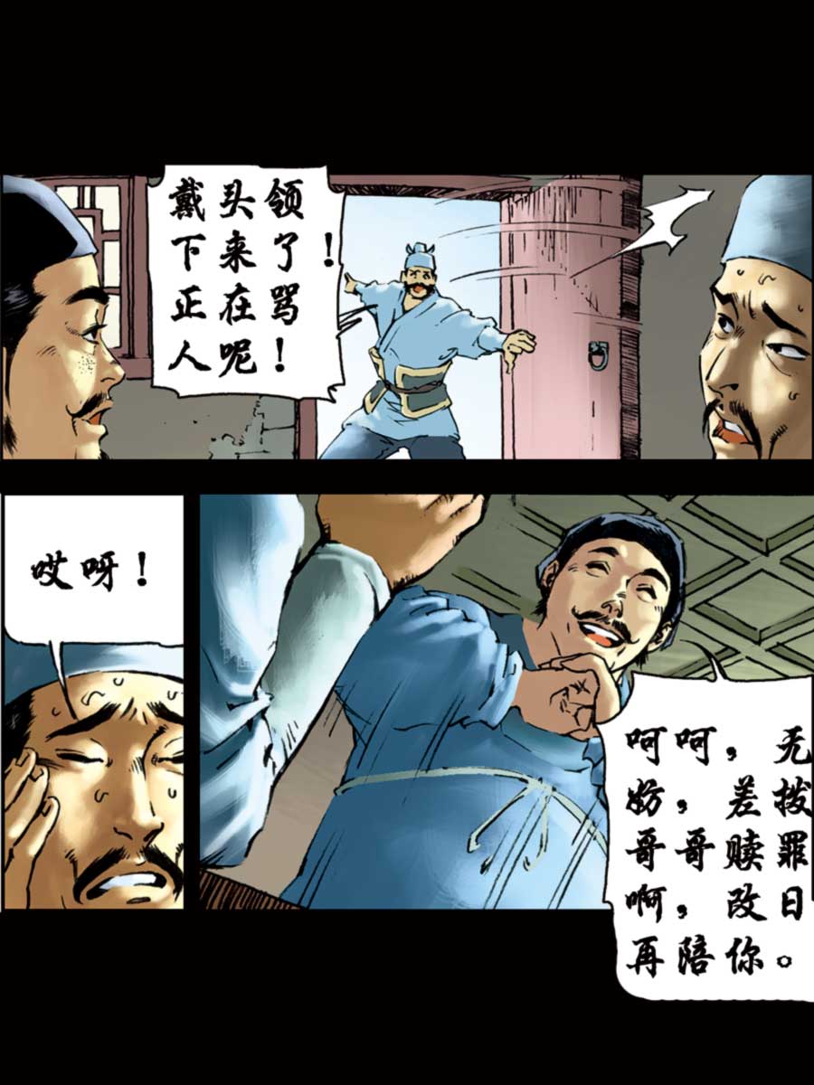 《厚黑宋江》厚黑宋江 第5集 第32页