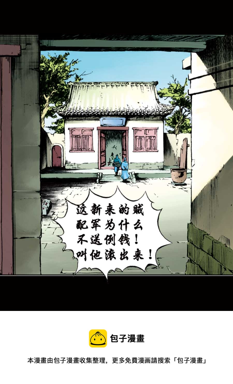 《厚黑宋江》厚黑宋江 第5集 第33页
