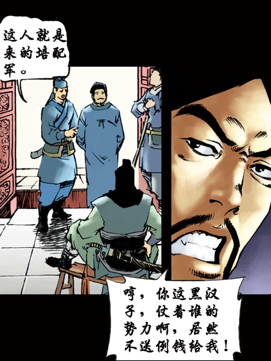 《厚黑宋江》厚黑宋江 第5集 第34页