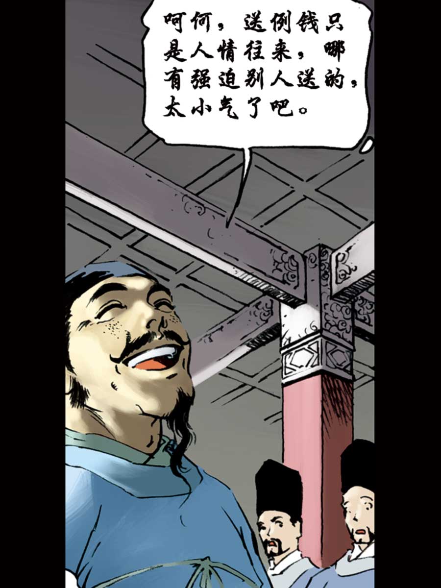 《厚黑宋江》厚黑宋江 第5集 第35页