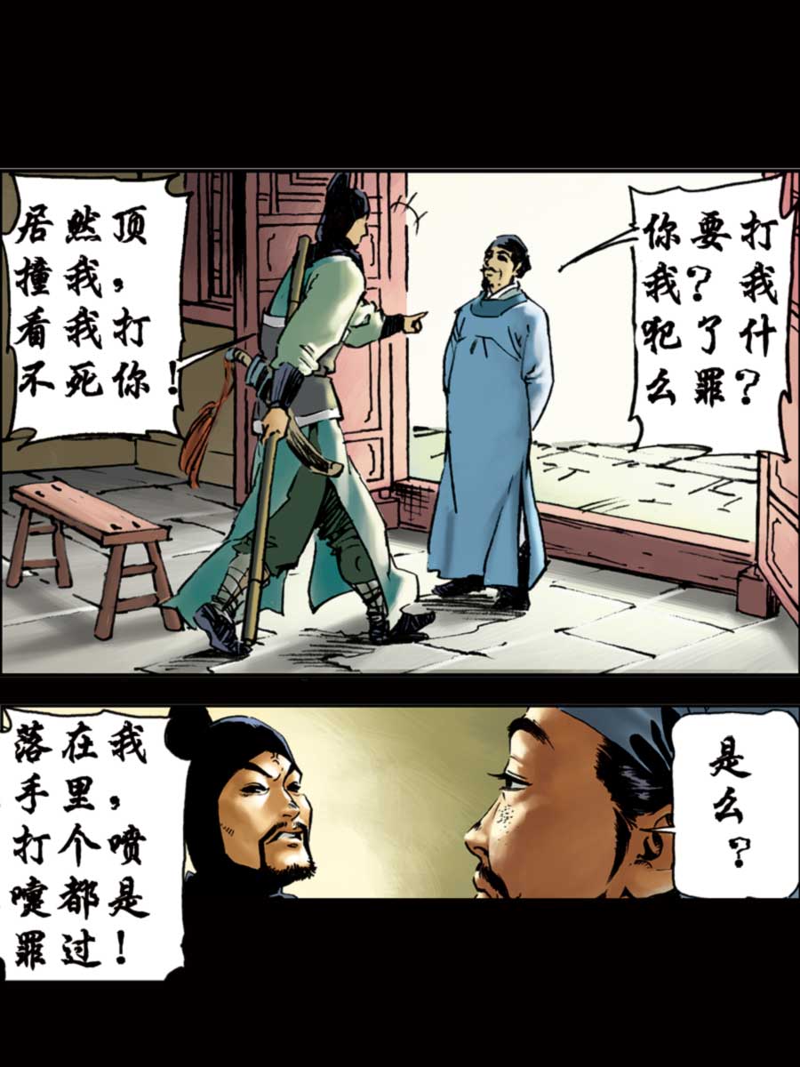 《厚黑宋江》厚黑宋江 第5集 第36页