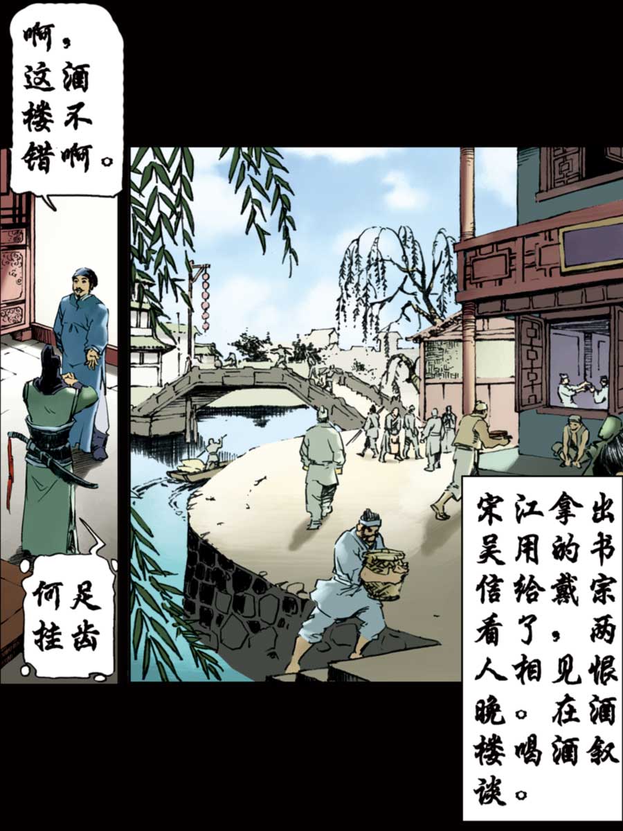 《厚黑宋江》厚黑宋江 第5集 第40页