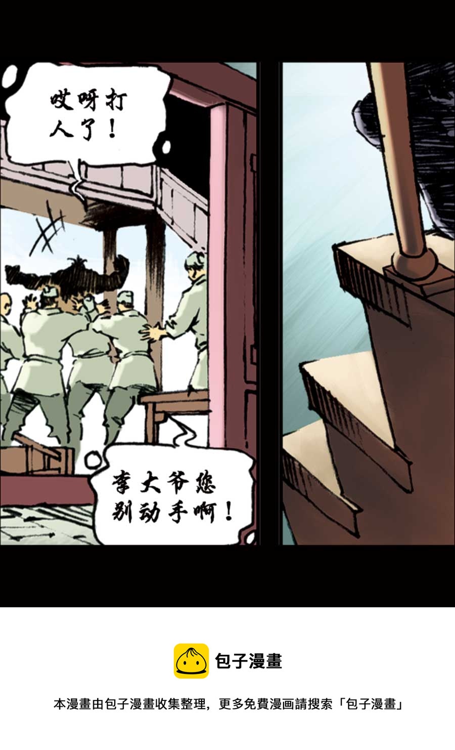 《厚黑宋江》厚黑宋江 第5集 第41页