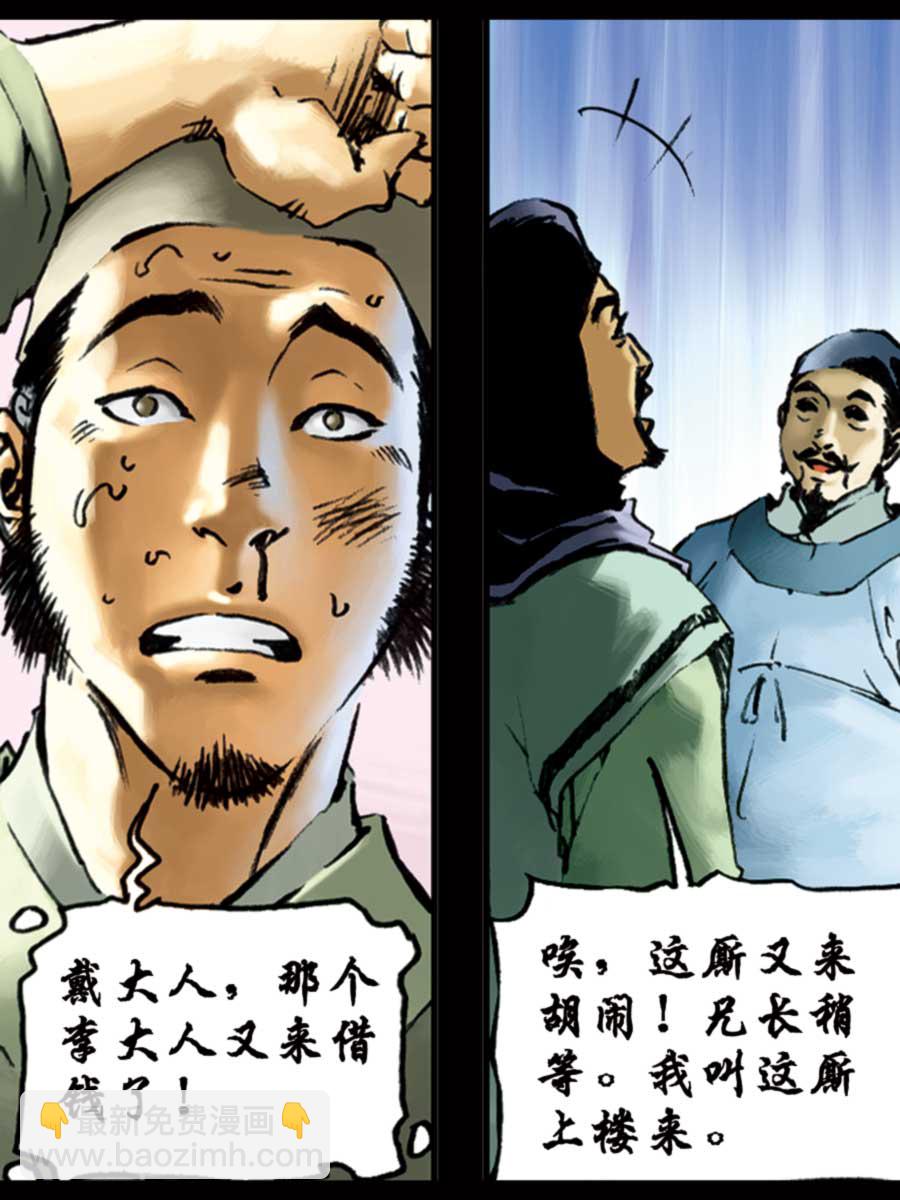 《厚黑宋江》厚黑宋江 第5集 第42页