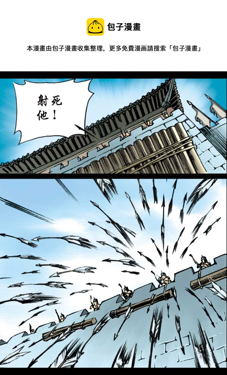 《厚黑宋江》厚黑宋江 第5集 第5页