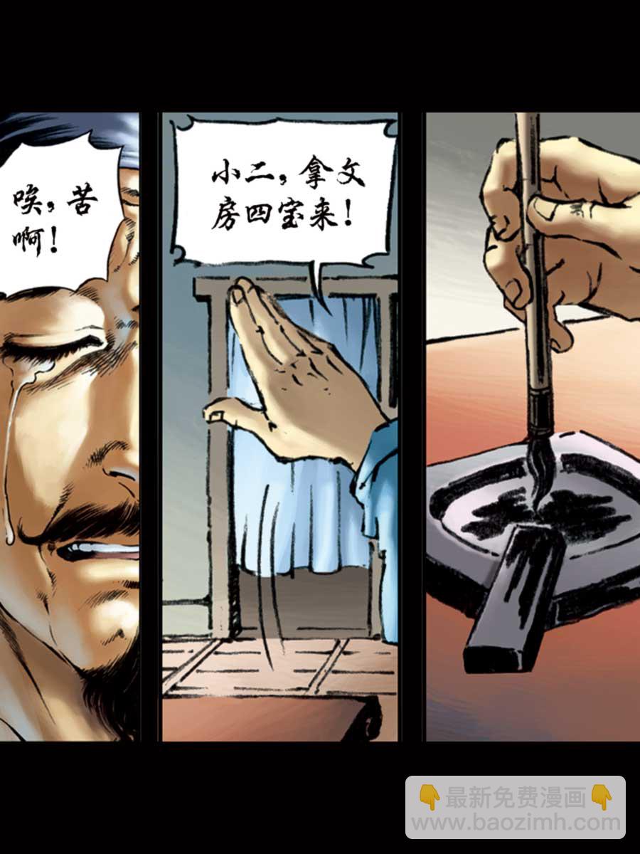 《厚黑宋江》厚黑宋江 第8集 第10页