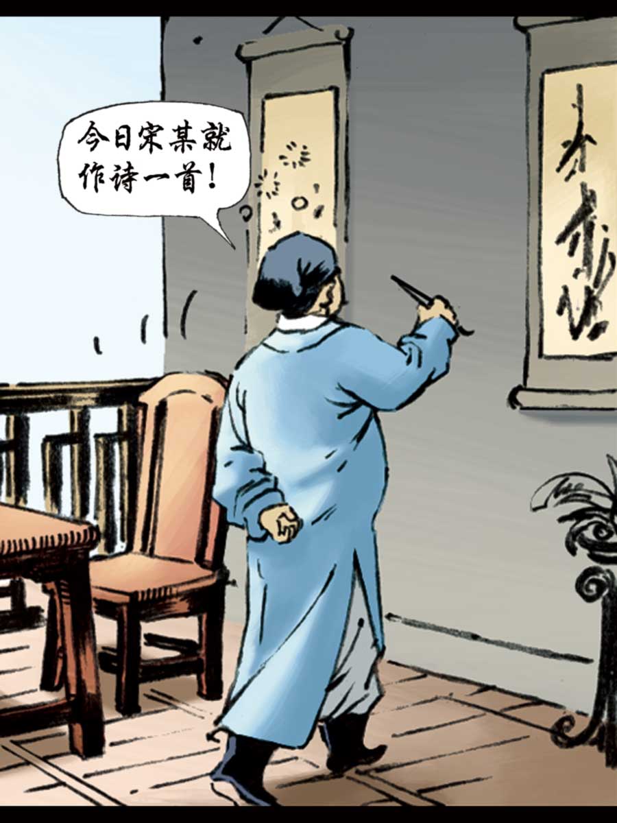 《厚黑宋江》厚黑宋江 第8集 第11页