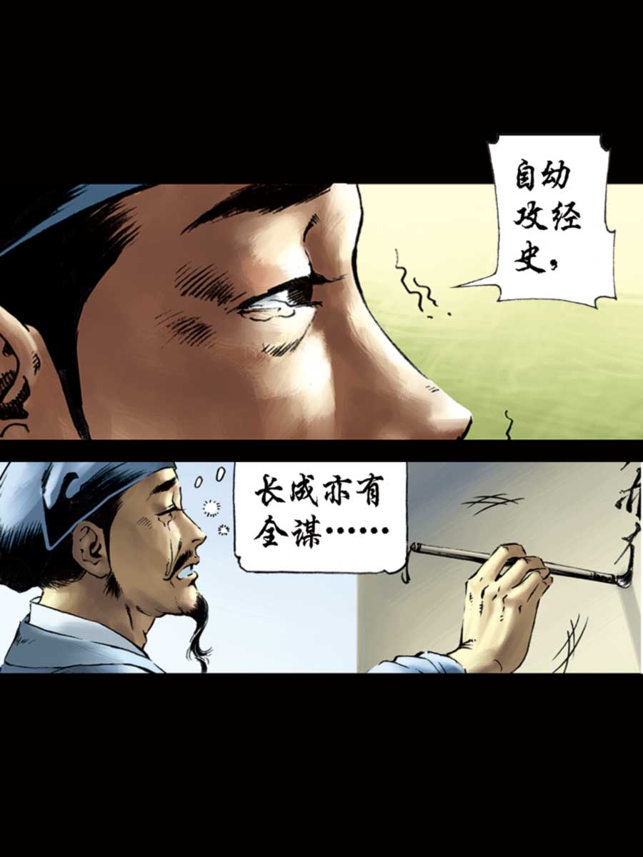 《厚黑宋江》厚黑宋江 第8集 第12页