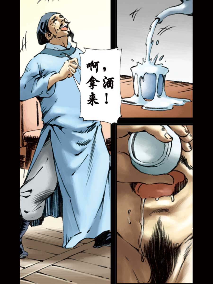 《厚黑宋江》厚黑宋江 第8集 第14页