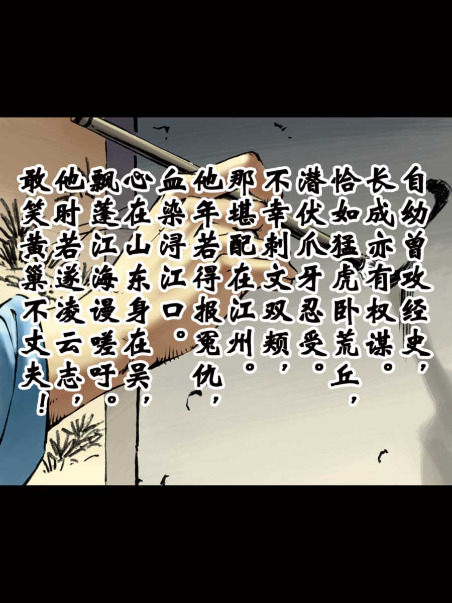 《厚黑宋江》厚黑宋江 第8集 第16页