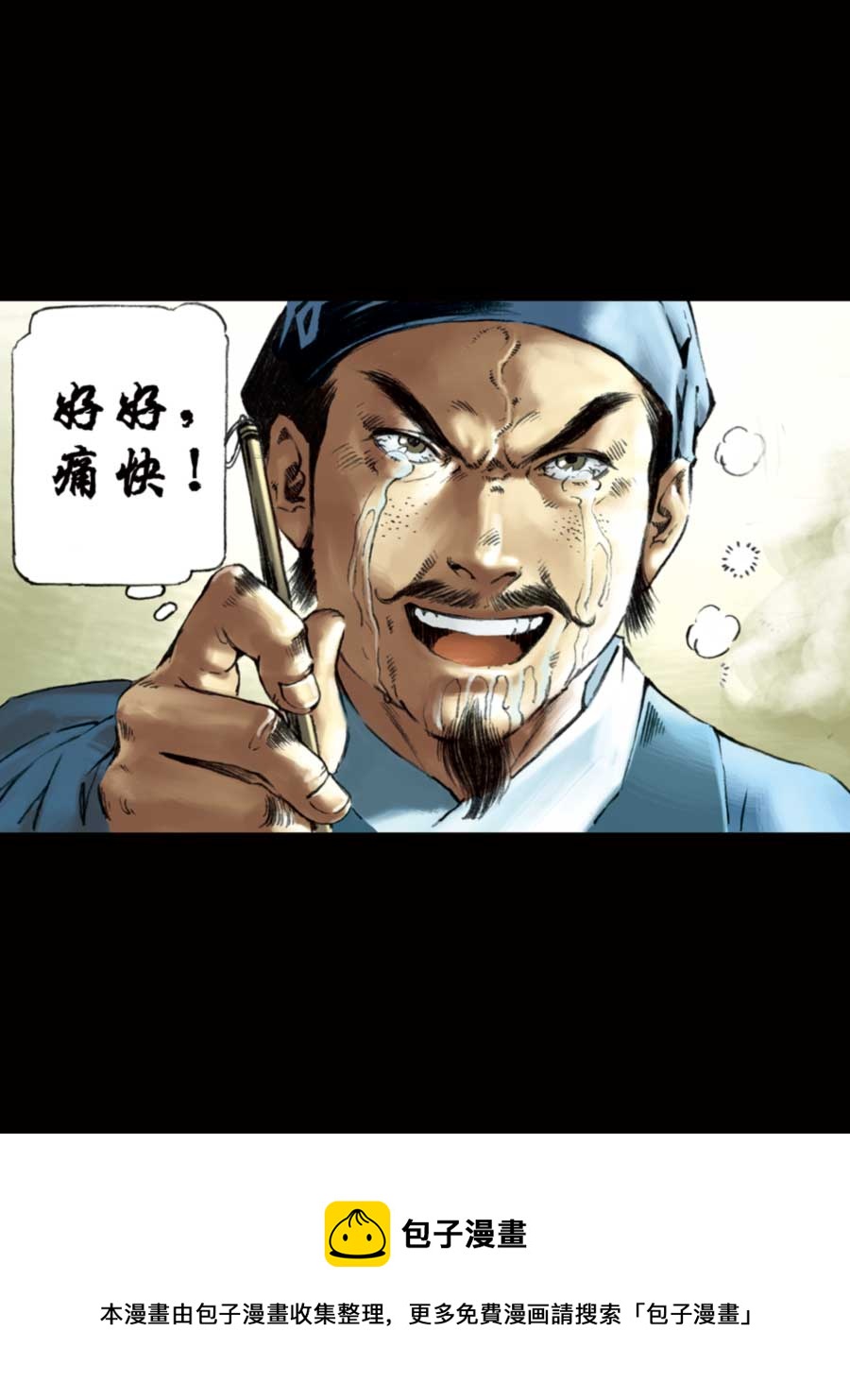 《厚黑宋江》厚黑宋江 第8集 第17页