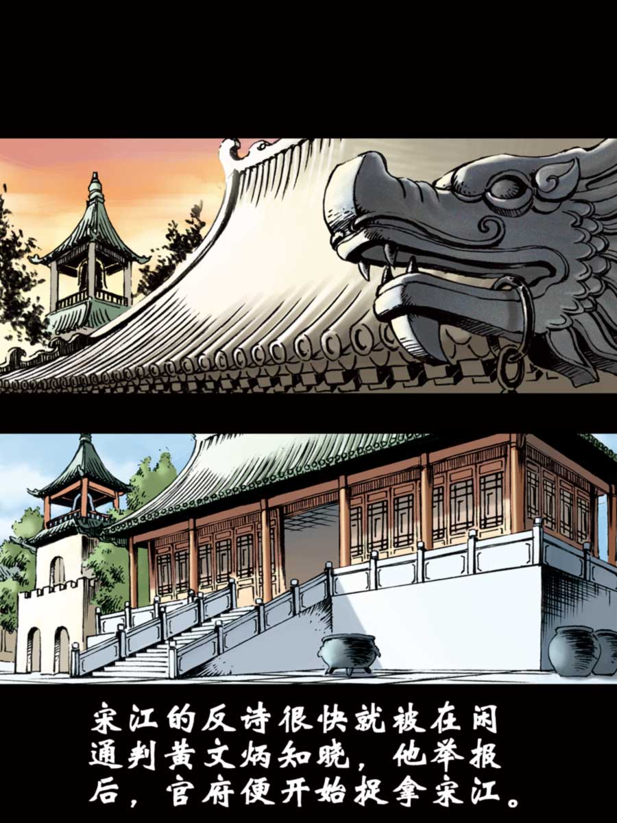 《厚黑宋江》厚黑宋江 第8集 第19页