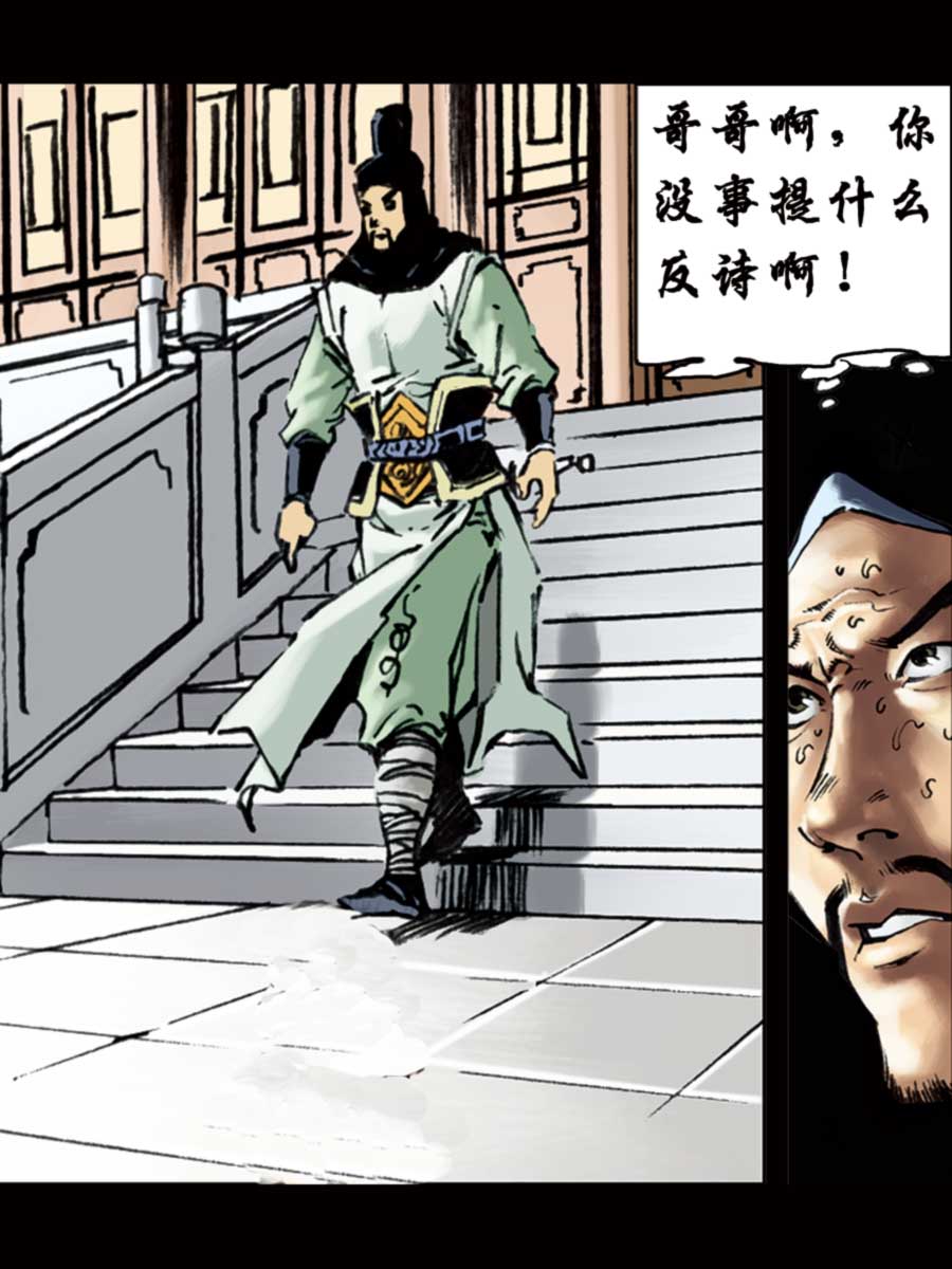 《厚黑宋江》厚黑宋江 第8集 第20页