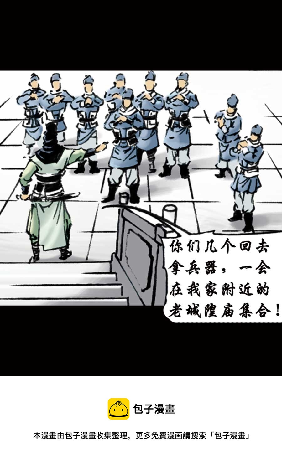 《厚黑宋江》厚黑宋江 第8集 第21页