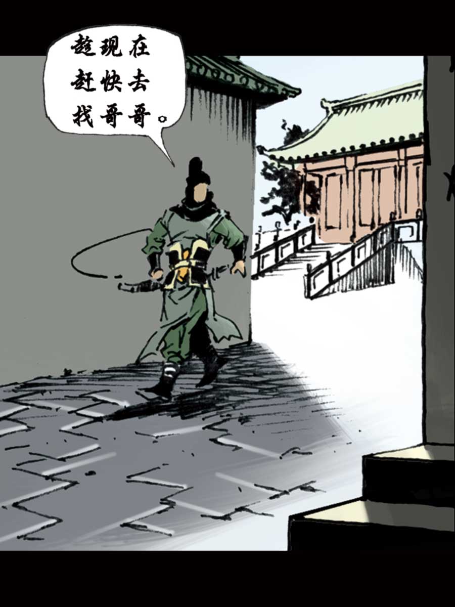 《厚黑宋江》厚黑宋江 第8集 第22页