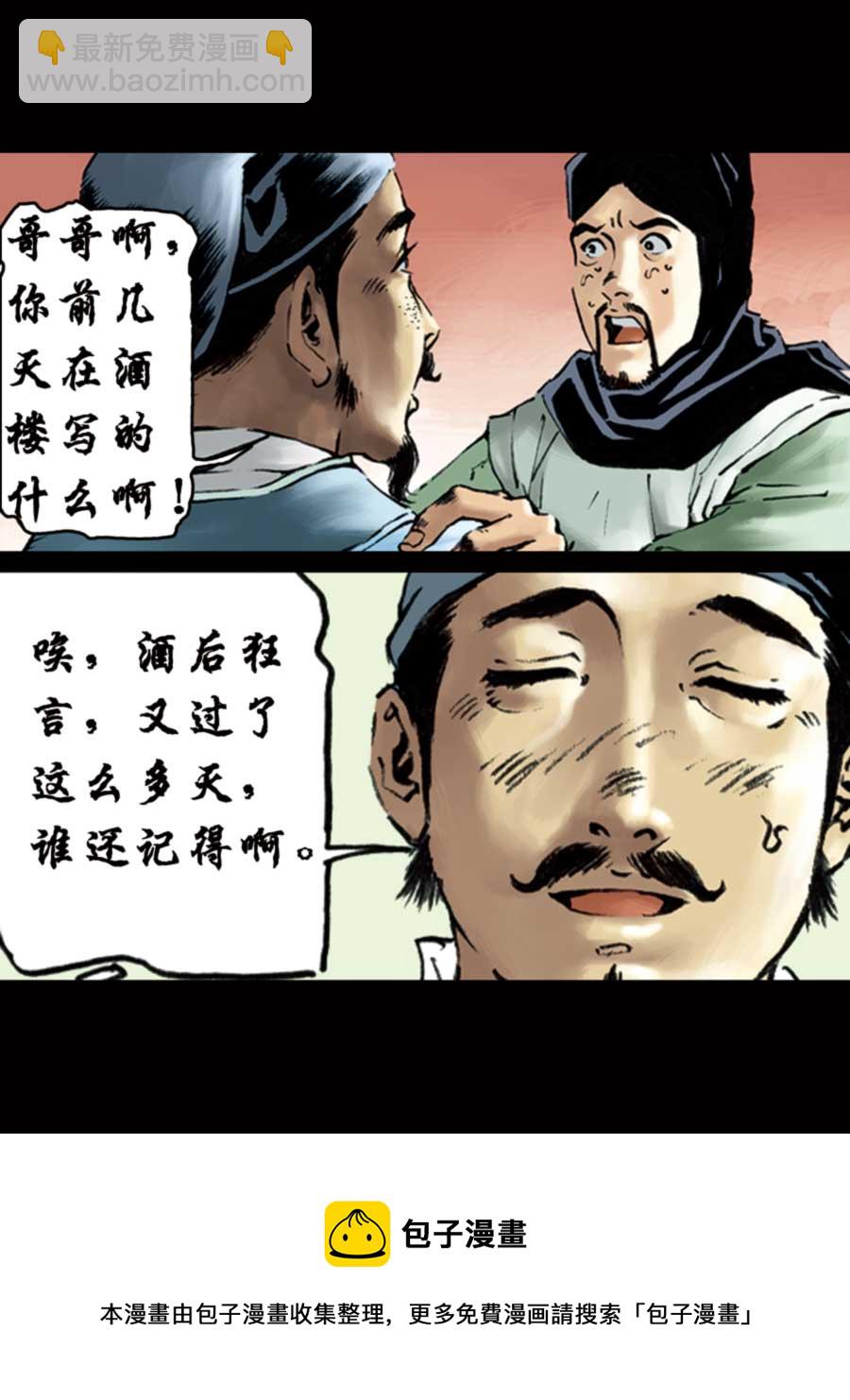 《厚黑宋江》厚黑宋江 第8集 第25页
