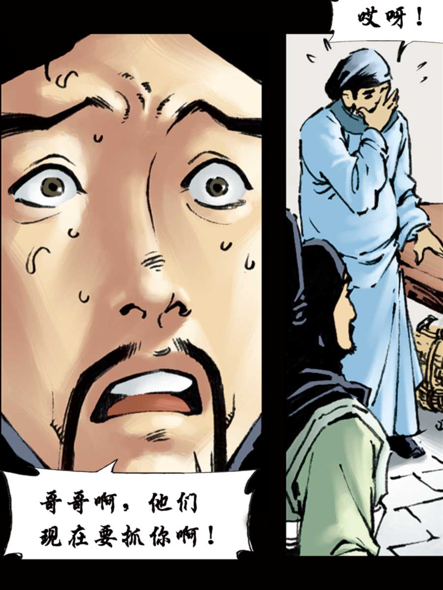 《厚黑宋江》厚黑宋江 第8集 第26页