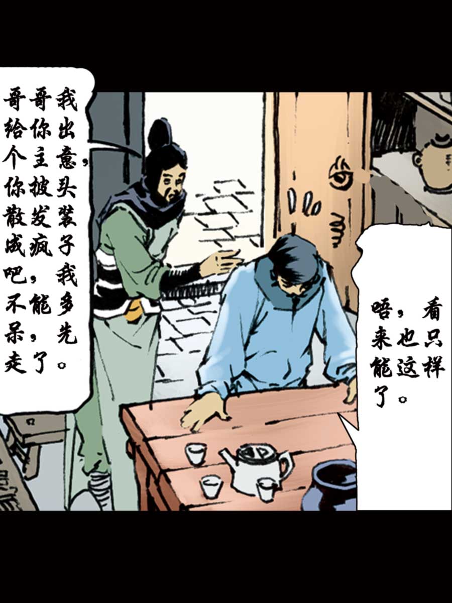 《厚黑宋江》厚黑宋江 第8集 第27页