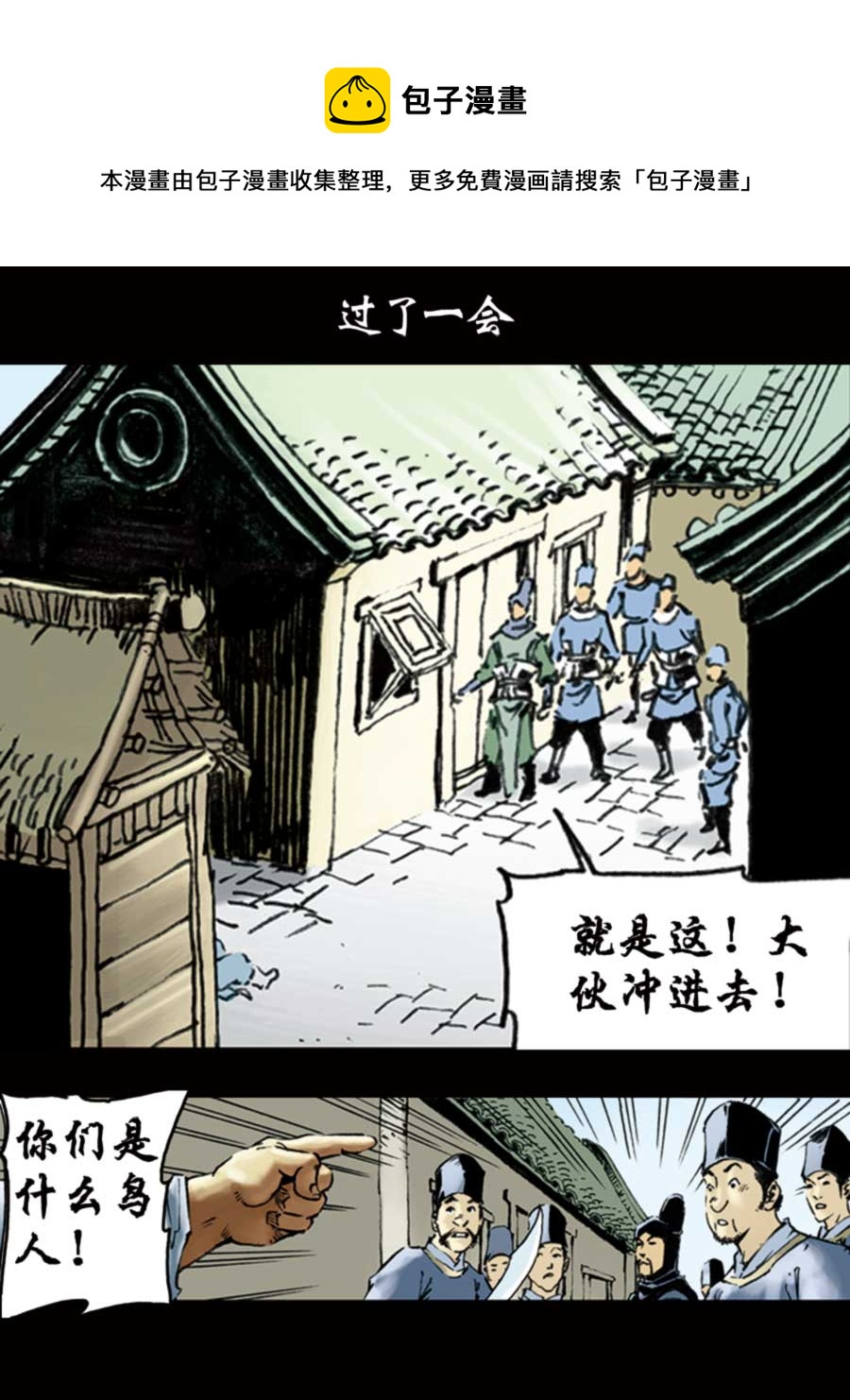 《厚黑宋江》厚黑宋江 第8集 第29页