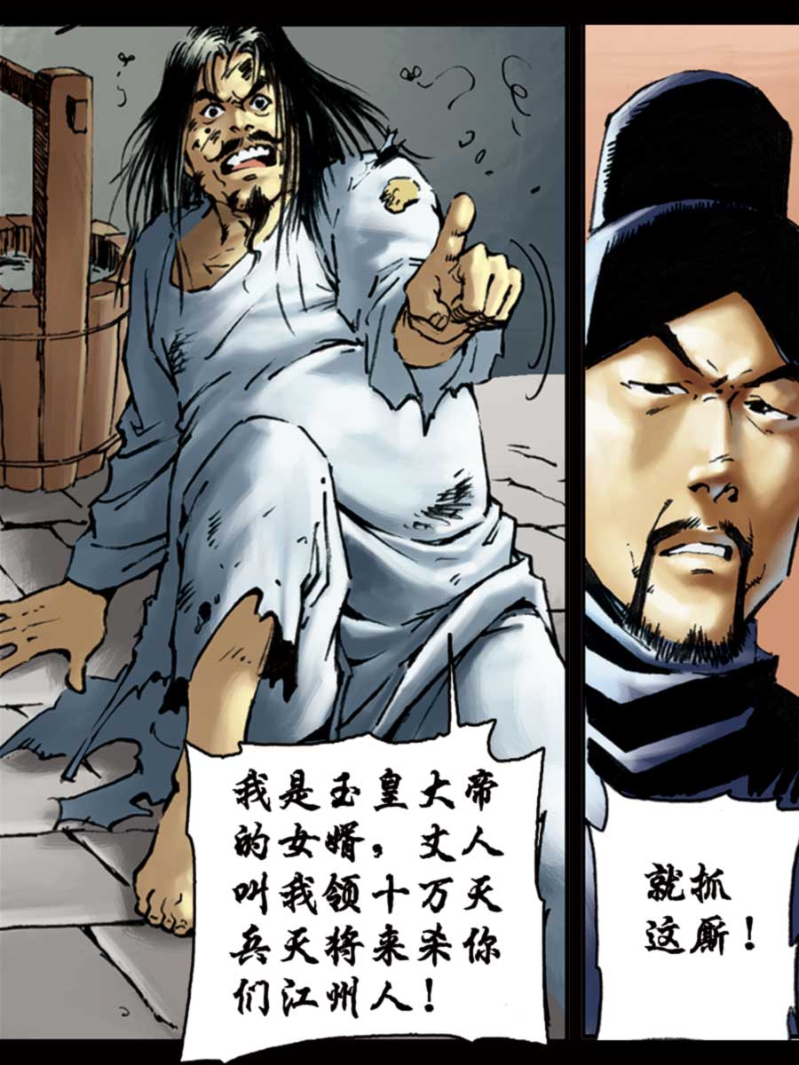 《厚黑宋江》厚黑宋江 第8集 第30页
