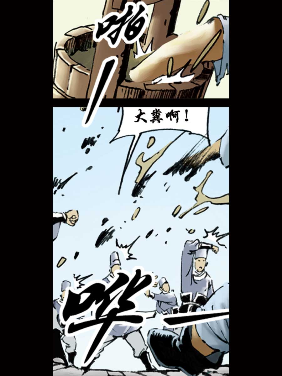 《厚黑宋江》厚黑宋江 第8集 第31页