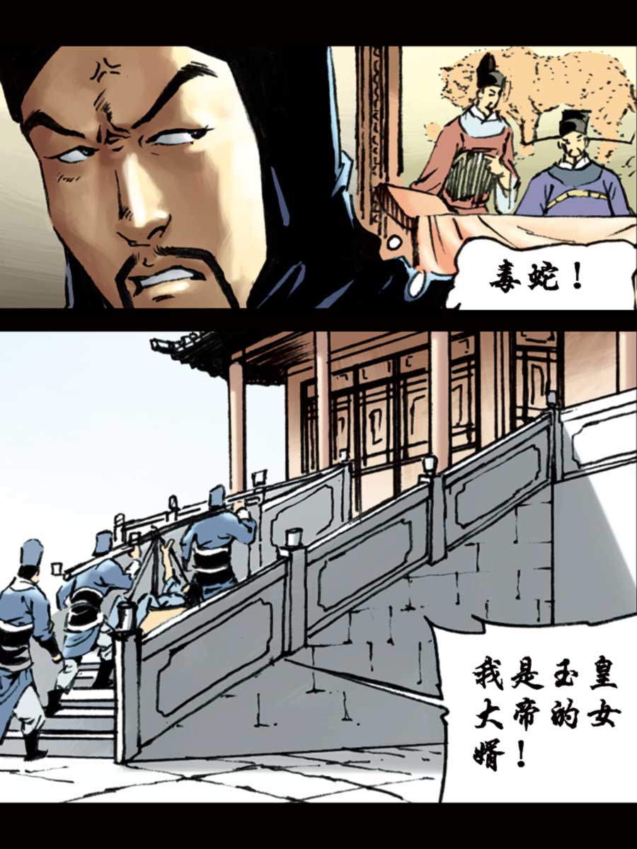 《厚黑宋江》厚黑宋江 第8集 第34页