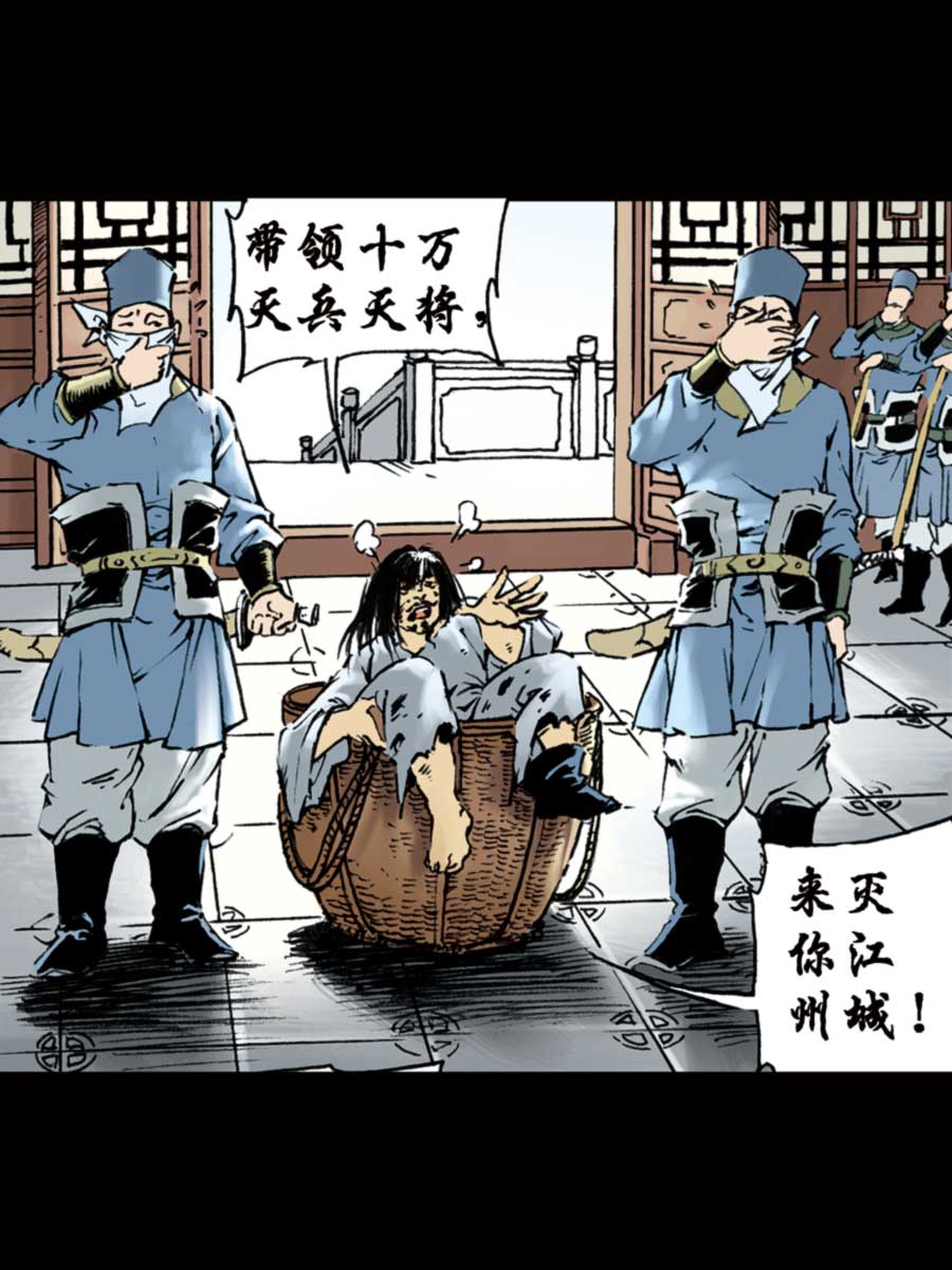 《厚黑宋江》厚黑宋江 第8集 第35页