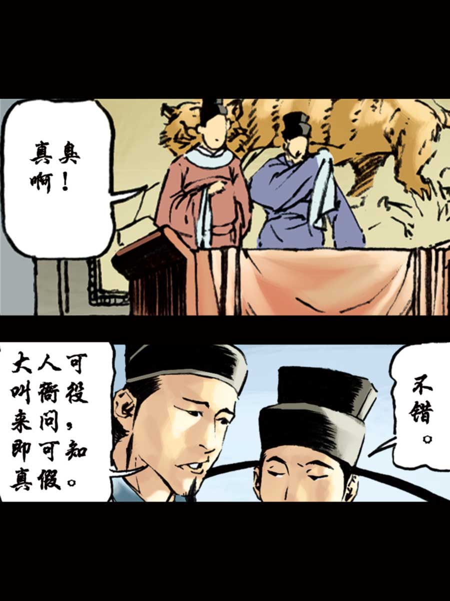 《厚黑宋江》厚黑宋江 第8集 第36页