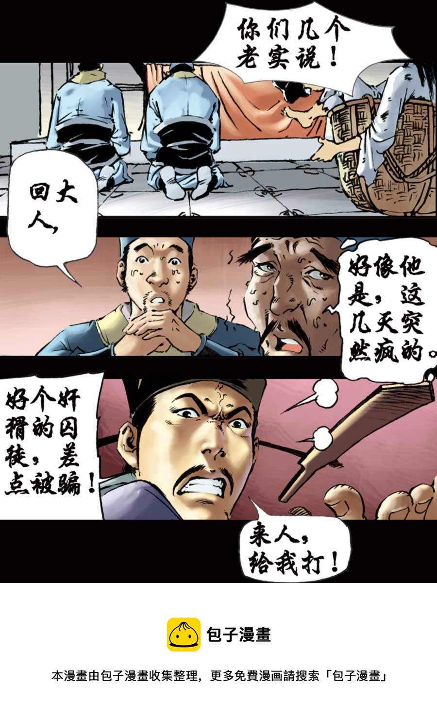 《厚黑宋江》厚黑宋江 第8集 第37页
