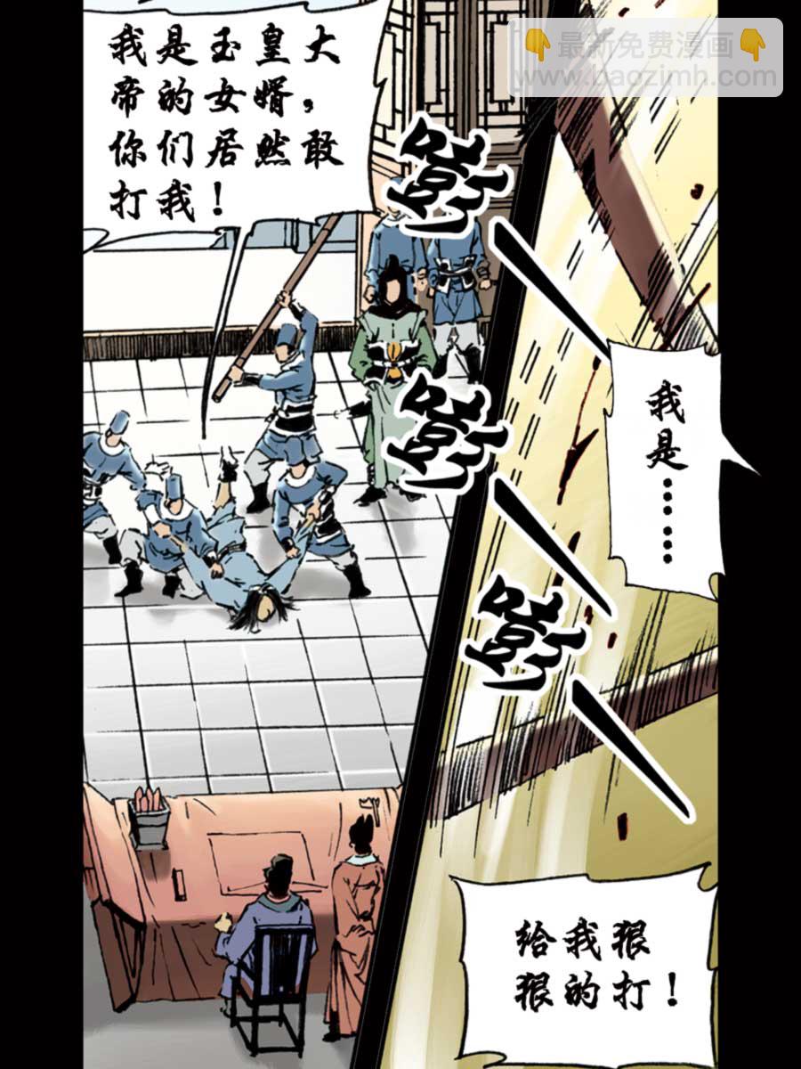 《厚黑宋江》厚黑宋江 第8集 第38页