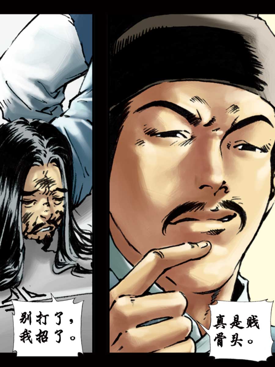《厚黑宋江》厚黑宋江 第8集 第39页