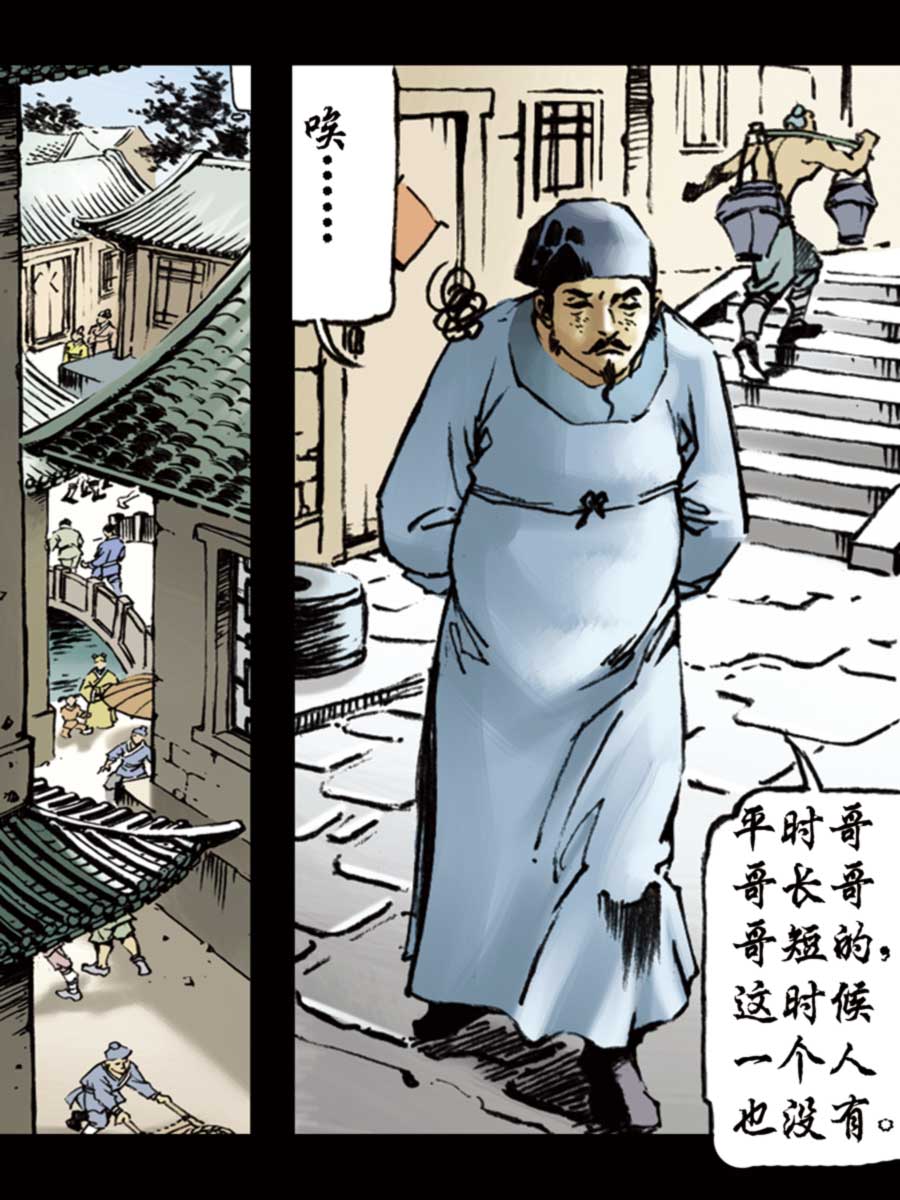 《厚黑宋江》厚黑宋江 第8集 第3页