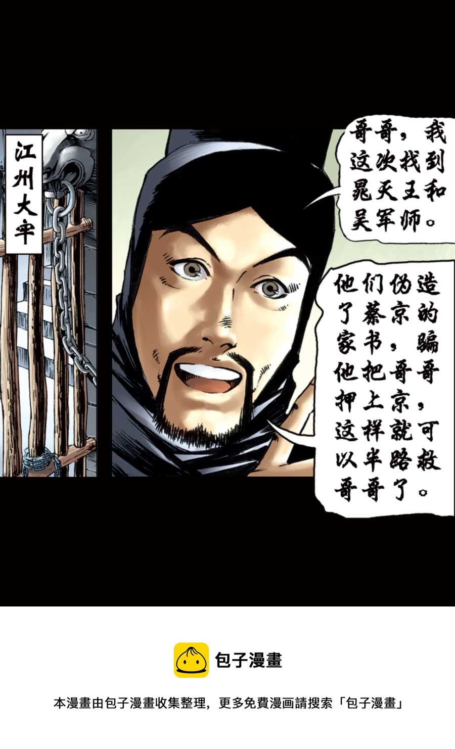 《厚黑宋江》厚黑宋江 第8集 第41页