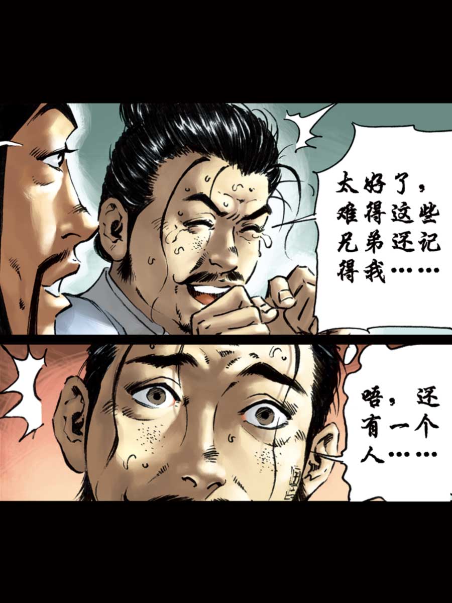 《厚黑宋江》厚黑宋江 第8集 第42页