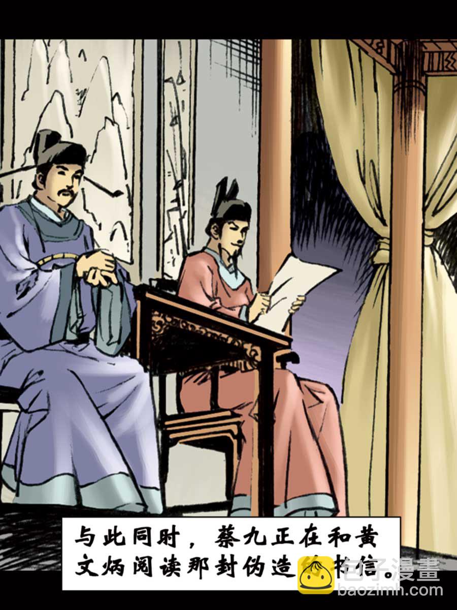 《厚黑宋江》厚黑宋江 第8集 第43页