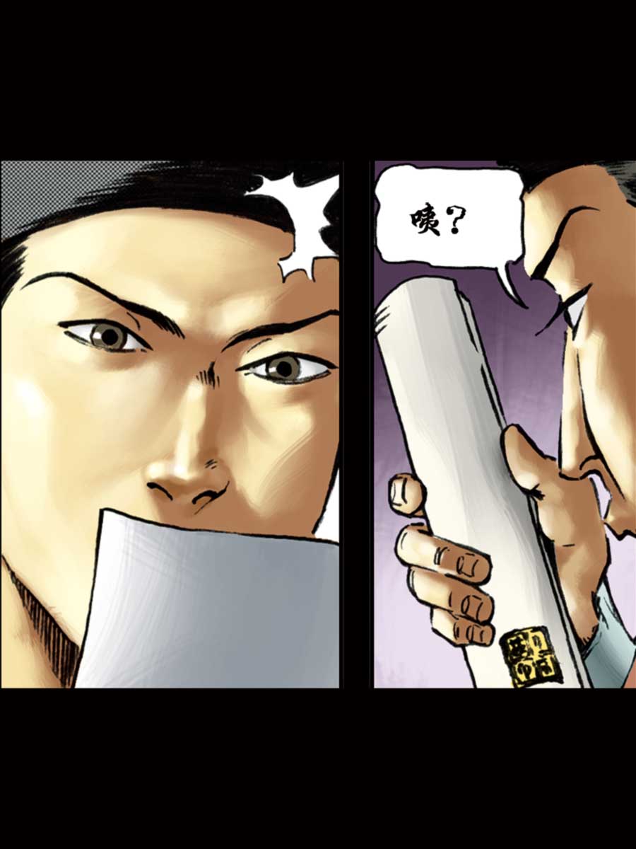 《厚黑宋江》厚黑宋江 第8集 第44页