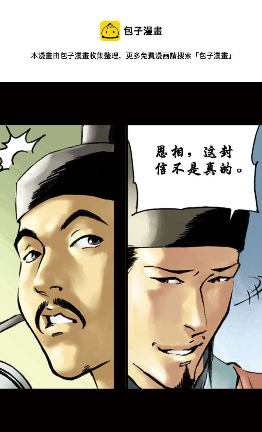 《厚黑宋江》厚黑宋江 第8集 第45页