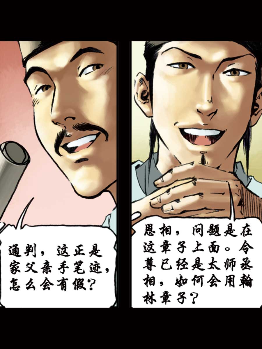 《厚黑宋江》厚黑宋江 第8集 第46页