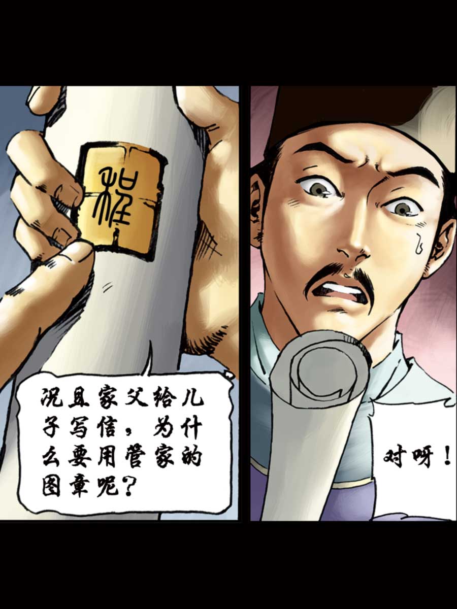 《厚黑宋江》厚黑宋江 第8集 第47页