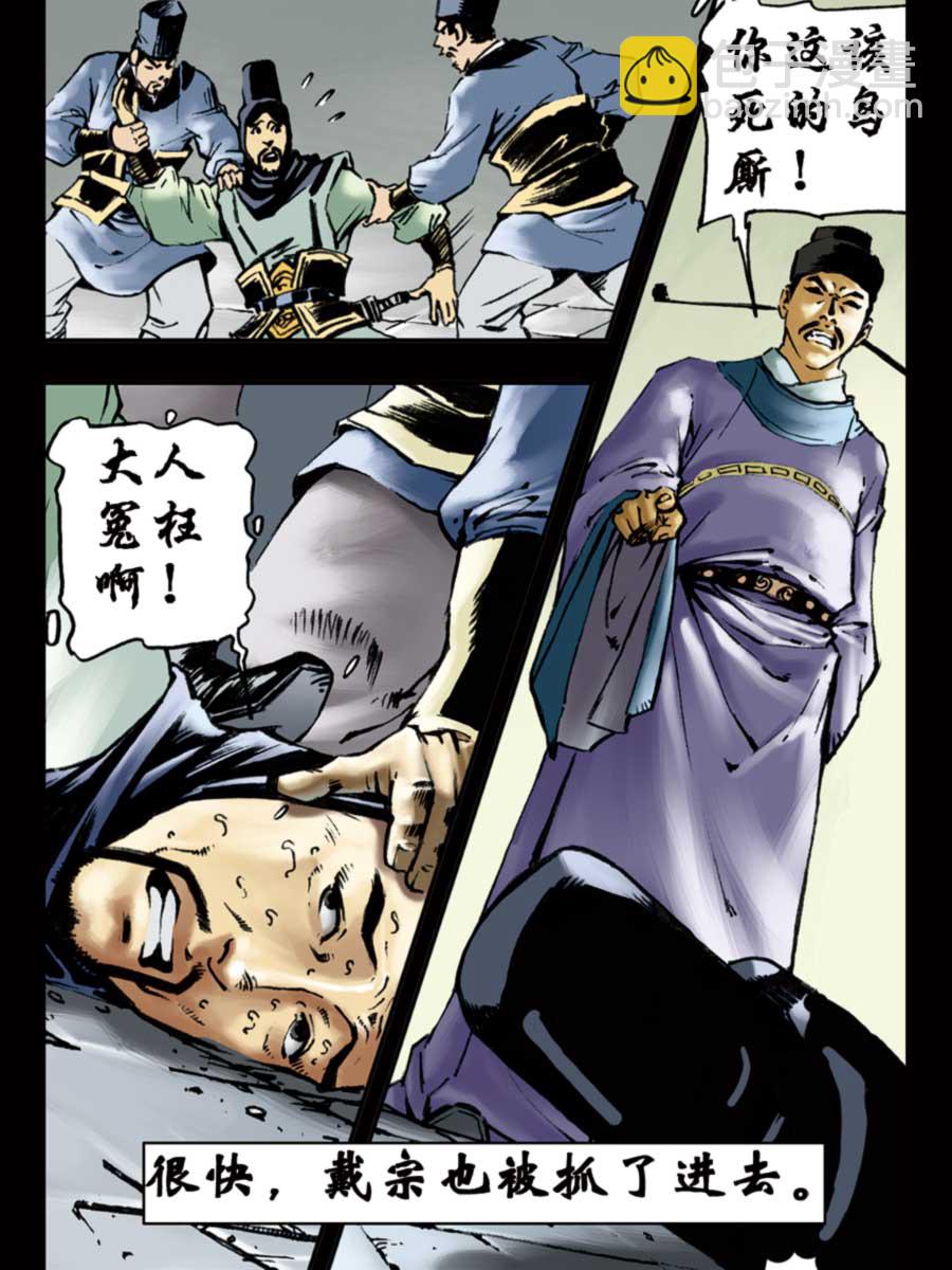 《厚黑宋江》厚黑宋江 第8集 第48页