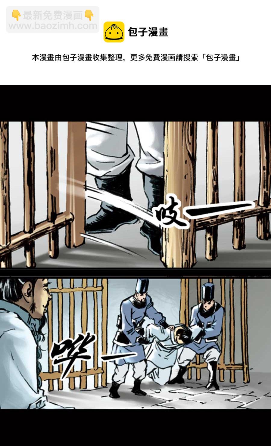《厚黑宋江》厚黑宋江 第8集 第49页