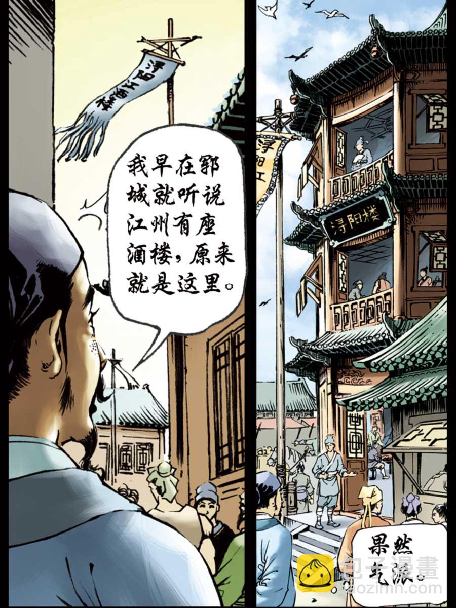 《厚黑宋江》厚黑宋江 第8集 第4页