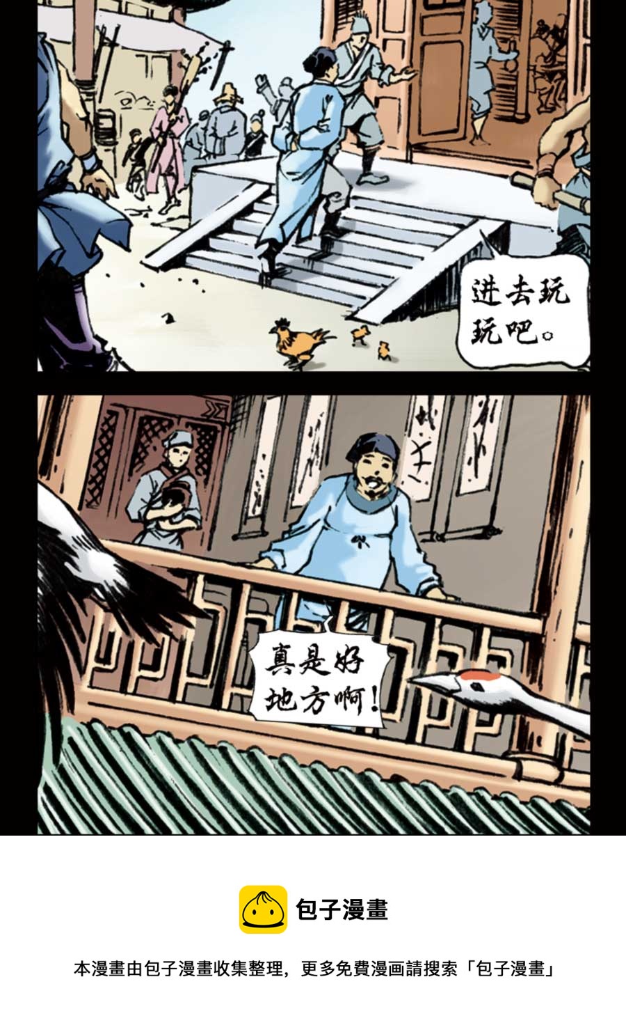 《厚黑宋江》厚黑宋江 第8集 第5页