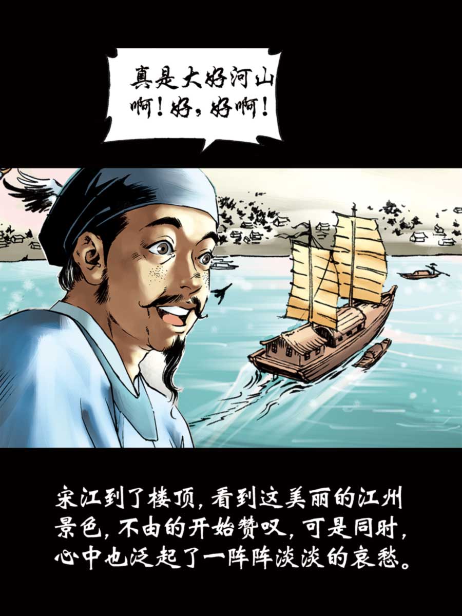 《厚黑宋江》厚黑宋江 第8集 第6页