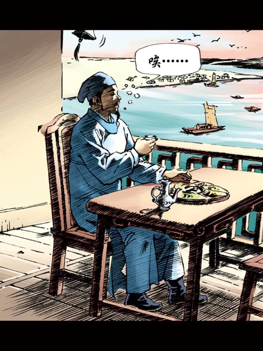 《厚黑宋江》厚黑宋江 第8集 第7页