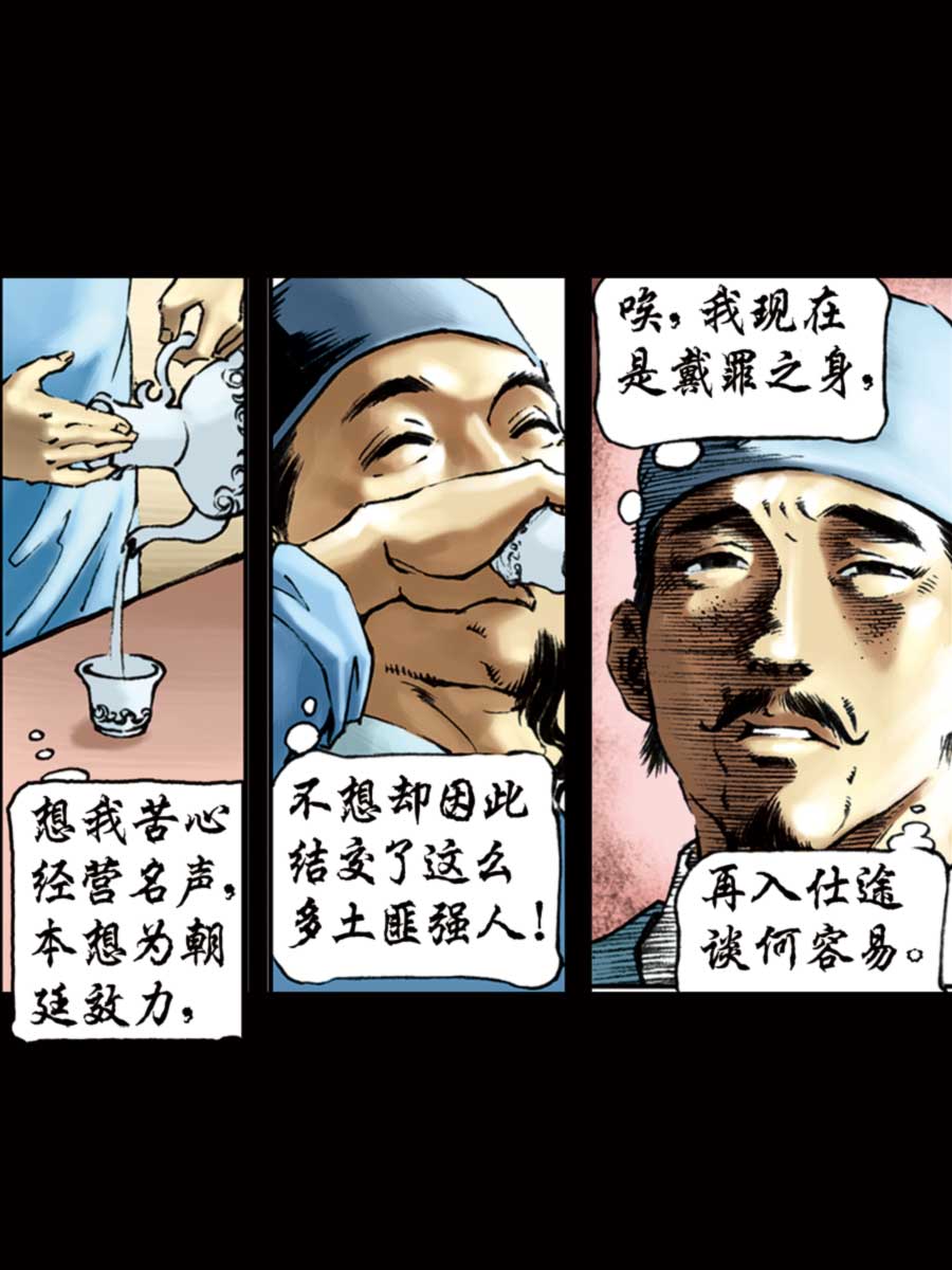 《厚黑宋江》厚黑宋江 第8集 第8页