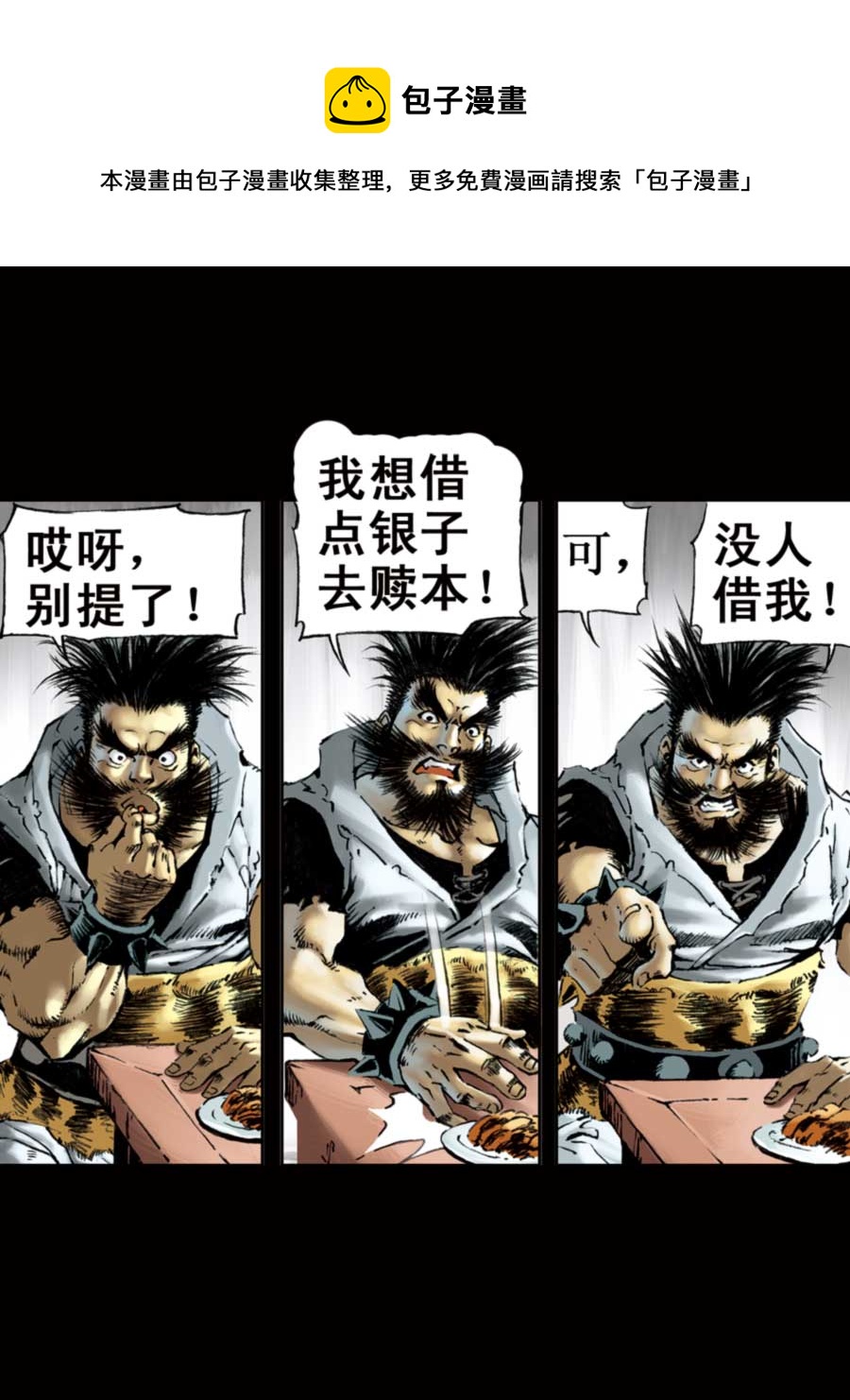 《厚黑宋江》厚黑宋江 第6集 第13页